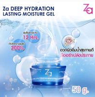 (50 g.) มอยส์เจอร์ไรเซอร์เจลครีมหน้าเด็ก ZA Deep Hydration Lasting Moisture Gel
? เพื่อผิวอิ่มเด้งชุ่มชื้น อ่อนเยาว์สุขภาพดี