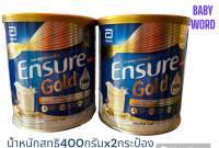 Ensure Gold HMB 800กรัม อาหารสูตรครบถ้วน (น้ำหนักสุทธิ400กรัมx2กระป๋อง)