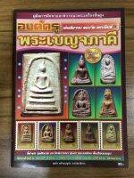 หนังสือองค์ครูพระเบญจภาคี