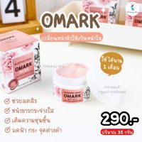 OMark Sleeping Mask (โอมาร์คบาสตี้) ช่วยลดสิว ลดฝ้ากระ จุดด่างดำ ลดความหมองคล้ำ ช่วยให้หน้าใส ของแท้❗️