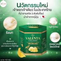 คอลาเจนรังนดวาเลยต้า Valenta Collagen