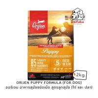 [DFK] Orijen Puppy Formula (For Dog) ออริเจน อาหารสุนัขชนิดเม็ด สูตรลูกสุนัข 2 kg.