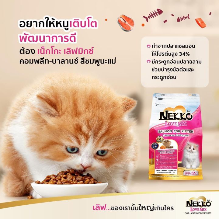 nekko-lovemix-อาหารแมวที่ถูกใจและเลิฟมาก-ขายดี-สอบถามวันหมดอายุทักแชทได้เลยค่ะ