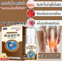 สเปรย์แก้ปวดหัวเข่า​ Knee​ pain​ relief spray