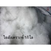 ใยสังเคราะห์ใยโพลีเอสเตอร์  เกรดเอ