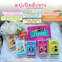 [1กล่องแถม1กล่อง]สบู่เปิดผิวแจ่มศรี2สี6สูตร [ได้12ก้อน