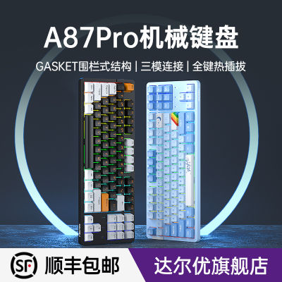 Daryou a87pro ผลิตภัณฑ์สำเร็จรูปแป้นพิมพ์เครื่องกลแบบไร้สายชุดสามโมดูลที่สร้างขึ้นโดยลูกค้า87คีย์เกมอีสปอร์ตแบบเสียบปลั๊ก