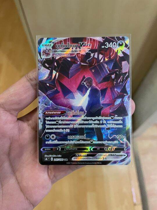 การ์ดโปเกมอนชุด Climax Pokémon Card Tcg มุเก็นไดนา Vmax Csr Th 4587