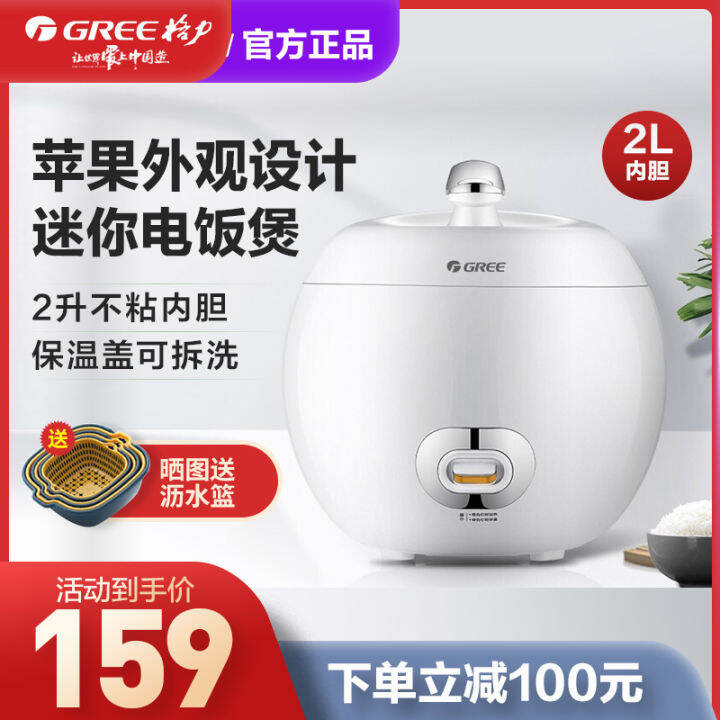 Gree Household Rice Cooker 2L Smart Mini Small Rice Cooker Rice Cookers