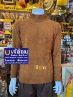 เสื้อกันหนาวสำหรับพระสงฆ์(ขนมิ้งค์)