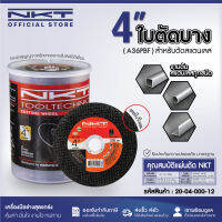 แผ่นตัดสแตนเลส NKT สีดำ ขนาด 4 นิ้ว ความหนา 1.2MM. เหมาะสำหรับตัดสแตนเลส คุณภาพสูง ทนทานต่อการใช้งาน