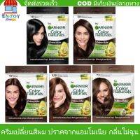 GARNIER​ ครีมเปลี่ยนสีผม​ การ์นิเย่​ คัลเลอร์ แนทเชอรัลส์​ ผลิตภัณฑ์เปลี่ยนสีผม