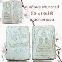 สมเด็จพระพุฒาจารย์  (โต พฺรหฺมรํสี) เมตตามหานิยม