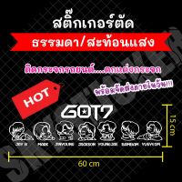 สติ๊กเกอร์ GOT7