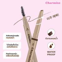 ?ว้าวคอสเมติกส์??Charmiss Stylish Brow Auto Pencil ชาร์มิส สไตล์ลิสต์ บราว ออโต้ เพนซิล 0.21g.?