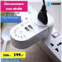 Toshino นาฬิกาตั้งเวลาเฉพาะusb3in1 Adapter รุ่นTS-MT2U