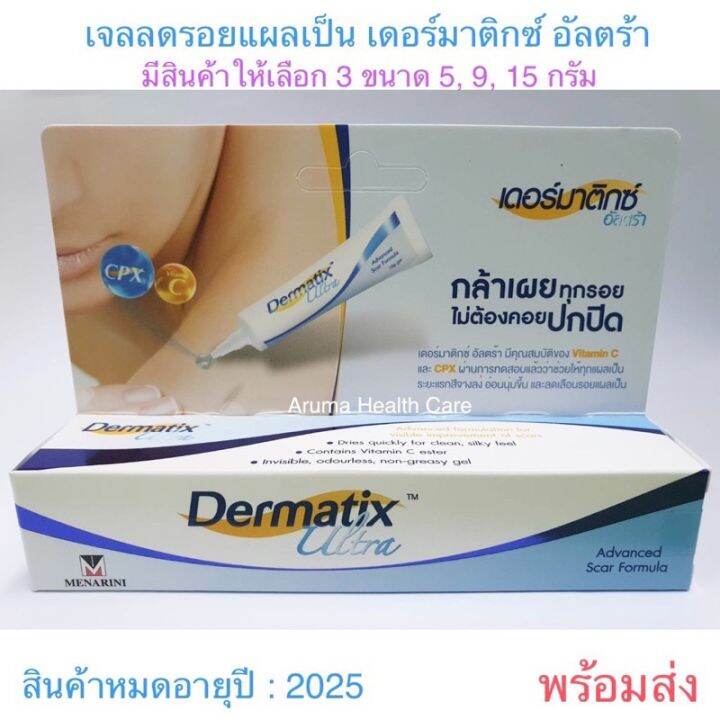 Dermatix Ultra Gel G