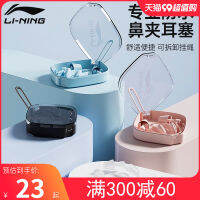 LI-NING ที่หนีบจมูกสำหรับว่ายน้ำที่หนีบจมูกกันลื่นสำหรับเด็กมืออาชีพใช้สำหรับป้องกันการสำลักน้ำที่อุดหูสำหรับอาบน้ำและผู้ใหญ่กันน้ำสำหรับดำน้ำ