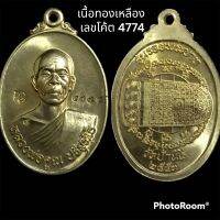 เหรียญหลวงพ่อคูณ ปริสุทโธ ปี 57 รุ่นมหาลาภแจกทาน เนื้อทองเหลือง