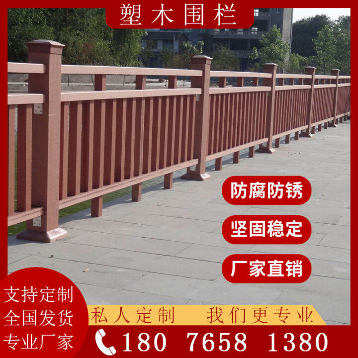 Plastic Wood Fence Fence Handrail Outdoor Courtyard Scenic Area