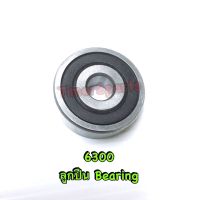 ** ลูกปืน ** 6300 ** Bearings อย่างดี (ลูกปืนล้อหน้า Fino Mio Nouvo )