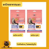 ผงโรยอาหารแมว kelly &amp; Co’s Freeze dried raw booster เคลลี่แอนด์โค ฟรีซดราย รอว์ บูสเตอร์ ท๊อปเปอร์ ผงโรยอาหารโปรตีนฟรีซดรายเข้มข้น