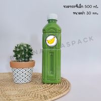 ขวดพลาสติก ขนาด 500 ml ทรงสี่เหลี่ยมมีลายริ้ว (100 ใบ+พร้อมฝา เลือกสีฝาได้) บรรจุเครื่องดื่ม ขวด ขวดPET ขวดใส ขวดพลาสติก