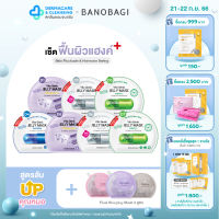 *Up Level ⬆*?ฟื้นผิวแฮงค์?BANOBAGI Jelly Mask for Skin Fluctuate &amp; Hormone Swing(มาร์ค 7 แผ่น) + Final Sleeping Mask(3 ซอง: 3 ซอง: ม่วง, ชมพู, เทา)