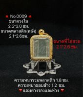 No.0009 กรอบพระ ตลับพระสเตนเลสลายไทย หลวงพ่อปาน ขนาดกรอบวงใน 2.5*3.0 ซม. ขนาดพระที่ใส่สวย 2.1*2.6 ซม.