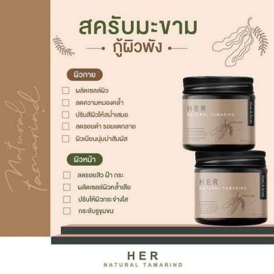 สครับมะขาม HER NATURAL