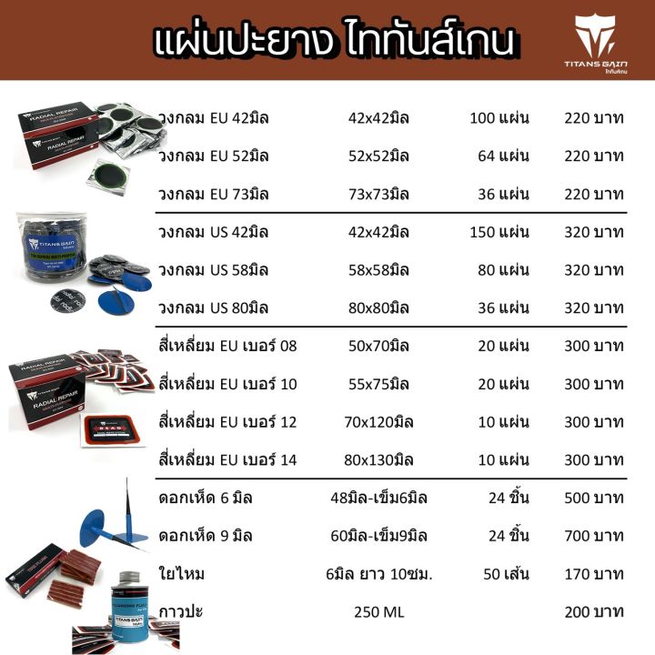 แผ่นปะยาง-สติมปะยาง-เบอร์-14-ขนาด80x130มิล-10แผ่น-ราคาถูกสุดในไทยพร้อมส่ง