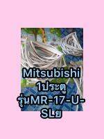 ขอบยางตู้เย็นMitsubishi 1ประตูรุ่นMR-17U-SLย