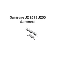 Samsung J2 2015 J200 ปุ่มกดนอก