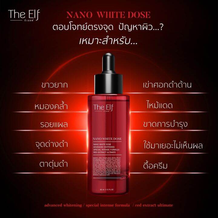 โดสแดง-ดิเอลฟ์-theelf-nanowhitedosetheelf