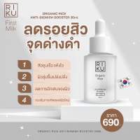 ของแท้?นำเข้าจากเกาหลี?? ริคุ RIKU Cosmetics Organic Rice Anti-Blemish Booster บูสเตอร์ข้าว เกาหลี?? เซรั่มบูสเตอร์ลดสิว