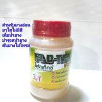 ยาเร่งน้ำยางมาเลย์FLO-TEX(5%)ชนิดเจลใสสำหรับยางอ่อนเร่งน้ำยาง บำรุงหน้ายางขายดีอันดับ1