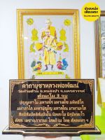 ป้ายคาถาบูชาหลวงพ่อพัฒน์ ขนาด 12*22 cm.