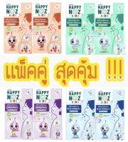 สติ๊กเกอร์หัวหอม Happy Noz เเพ็คคู่สุดคุ้ม มีให้เลือก 4 สูตรค่ะ