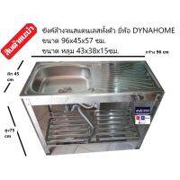 Dyna FS-9643-JT อ่างล้างจาน ซิงค์ล้างจาน สแตนเลส ทั้งตัว หนา 0.7 มม