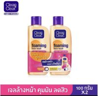 คลีน แอนด์ เคลียร์  clean &amp;clear  แพคคู่  100 มล x2  โฟมล้างหน้า