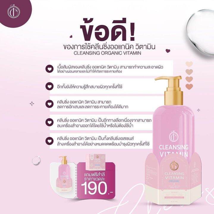 แถมสำลี-คลีนซิ่งวิตามิน-จิน-gyn-cleansing-vitamin-organic