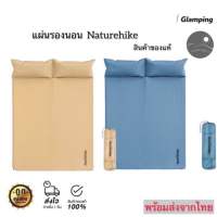 Naturehike เบาะรองนอน แผ่นรองนอนแคมปิ้ง สินค้าของแท้ พร้อมส่งจากไทย