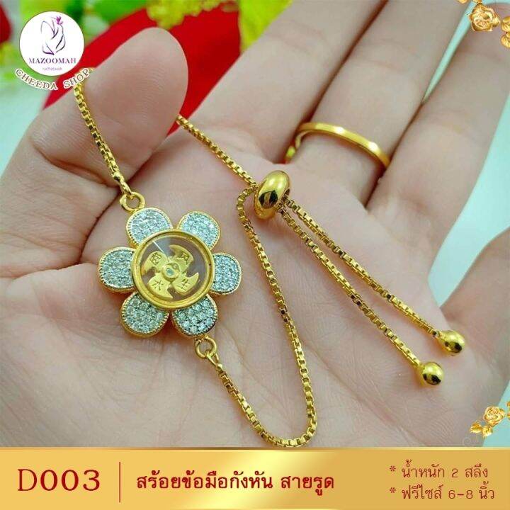 สร้อยข้อมือ-สายรูดกังหัน-เศษทองคำแท้-หนัก-1-บาท-ไซส์-6-8-นิ้ว-1-เส้น-b386