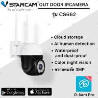 Vstarcam CS662 / C662 ความละเอียด 3MP(1296P) กล้องวงจรปิดไร้สาย Outdoor  กล้องนอกบ้าน ภาพสี มีAI+ คนตรวจจับสัญญาณเตือน