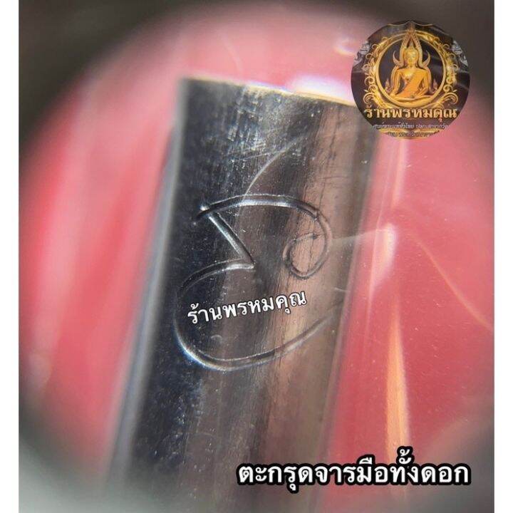 ตะกรุดกันซวย-เนื้อตะกั่วน้ำนม-จารมือทั้งดอก-พระครูบากิตติชัย-วัดปางมะกง-จ-เชียงใหม่-ยาว-5-นิ้ว