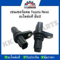 เซนเซอร์แคม Toyota Revo อะไหล่แท้ มือ2