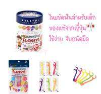 Flossy xylitol?? ไหมขัดฟันกลิ่นผลไม้6ชนิด??????