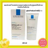 La ROCHE Effaclar Mat 40 ml. ช่วยควบคุมความมัน ลดรูขุมขน EXP 2025