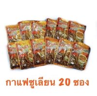 Zhulian Coffee Plus กาแฟซูเลียน คอฟฟี่พลัส 20 ซอง