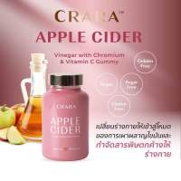 CRARA apple Cider Vineger GUMMY? ⚡️พร้อมส่ง+ส่งฟรี⚡️ (แอปเปิ้ล ไซเดอร์) กัมมี่ ลดน้ำหนัก คุมหิว อิ่มนาน ลดความอยากอาหาร